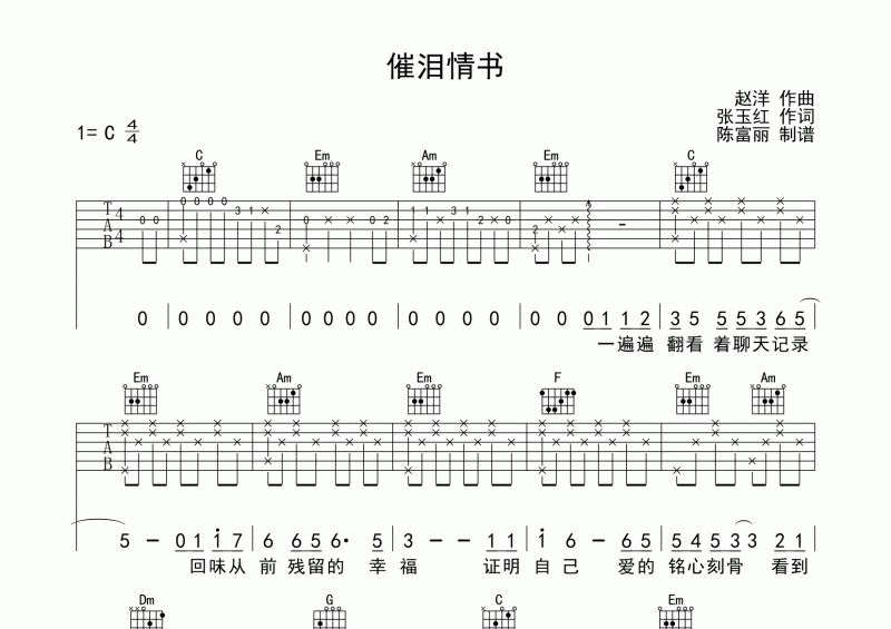催淚情書吉他譜 倪爾萍《催淚情書》六線譜C調
