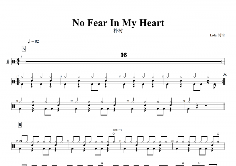 樸樹-No Fear In My Heart架子鼓譜+動(dòng)態(tài)鼓譜