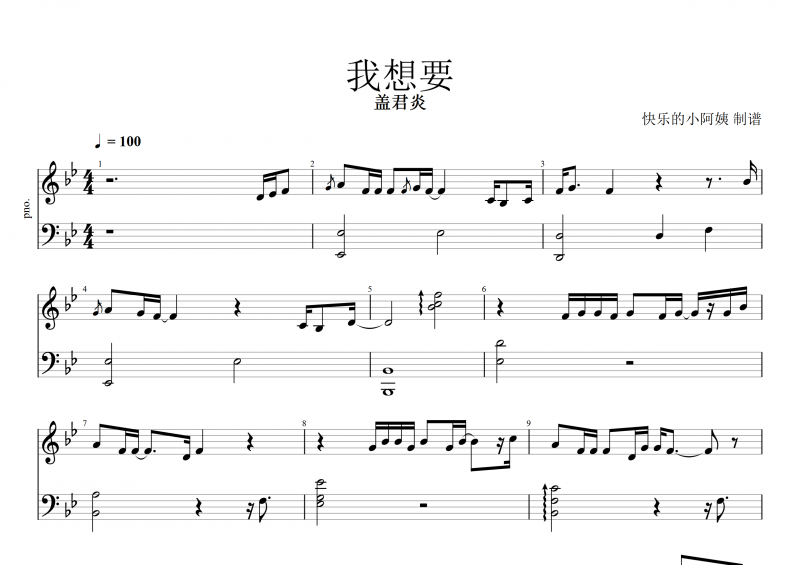 我想要鋼琴譜 蓋炎君《我想要》五線譜