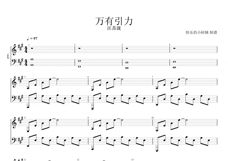 萬有引力鋼琴譜 汪蘇瀧《萬有引力》五線譜