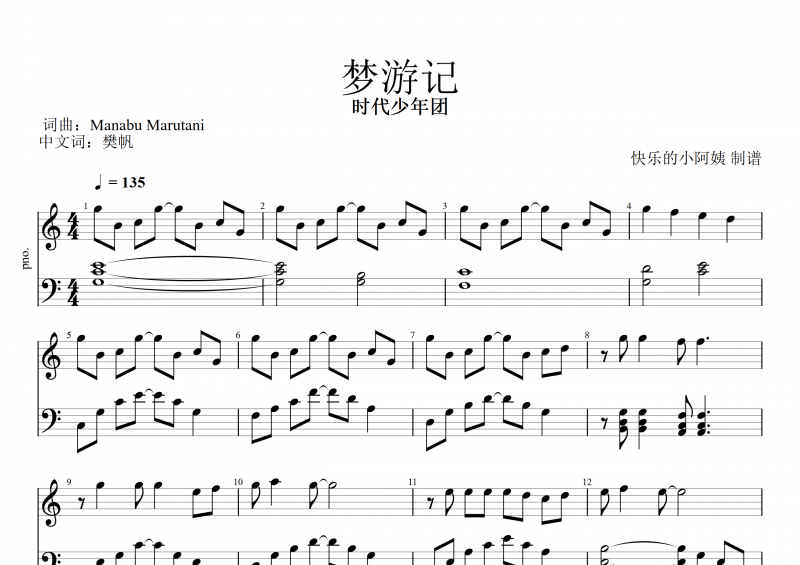 夢游記鋼琴譜 時代少年團《夢游記》五線譜