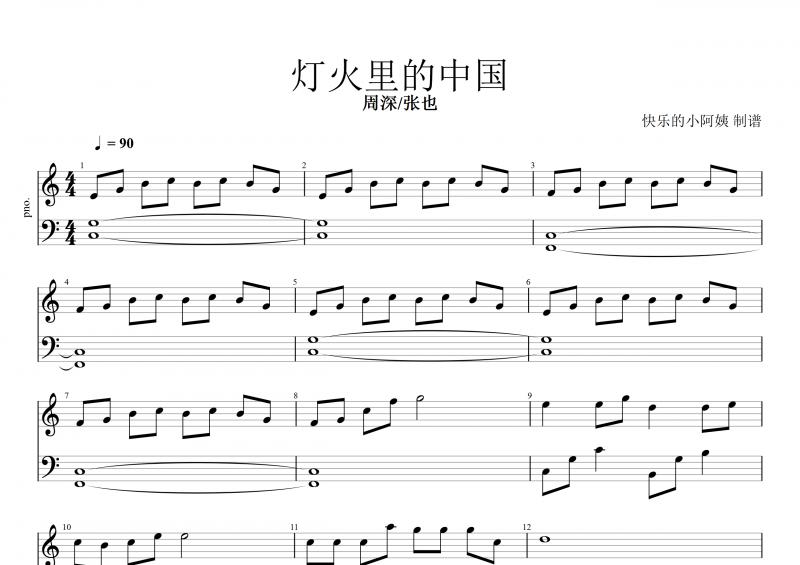 燈火里的中國鋼琴譜 周深&張也《燈火里的中國》五線譜