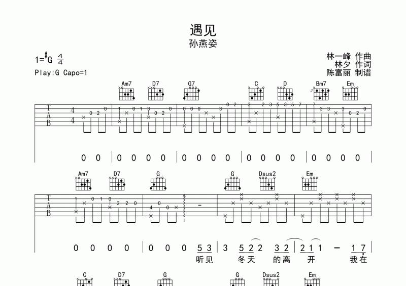 遇見吉他譜 孫燕姿《遇見》六線譜G調