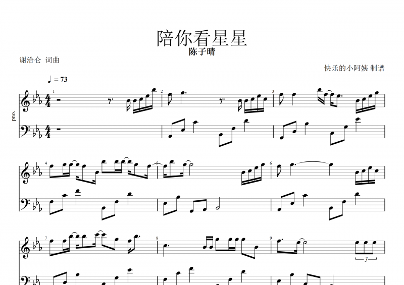 陪你看星星鋼琴譜 陳子晴《陪你看星星》五線譜