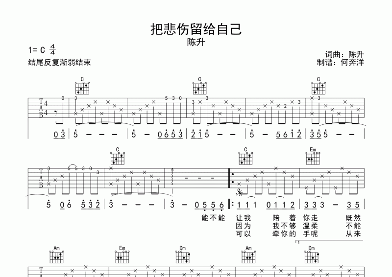 把悲傷留給自己吉他譜 陳升《把悲傷留給自己》六線譜C調