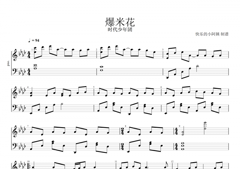 爆米花鋼琴譜  時代少年團《爆米花》五線譜