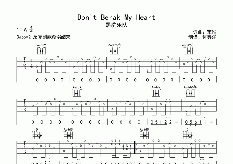 竇唯 dont break my heart吉他譜 黑豹樂隊《dont break my heart》六線譜
