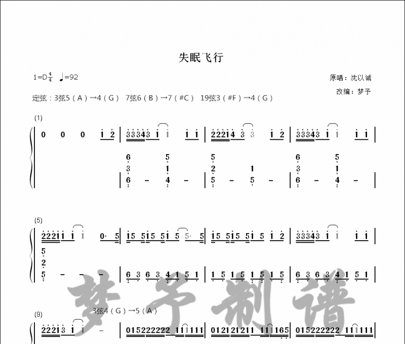 【梦予古筝】双手纯筝简谱《失眠飞行》