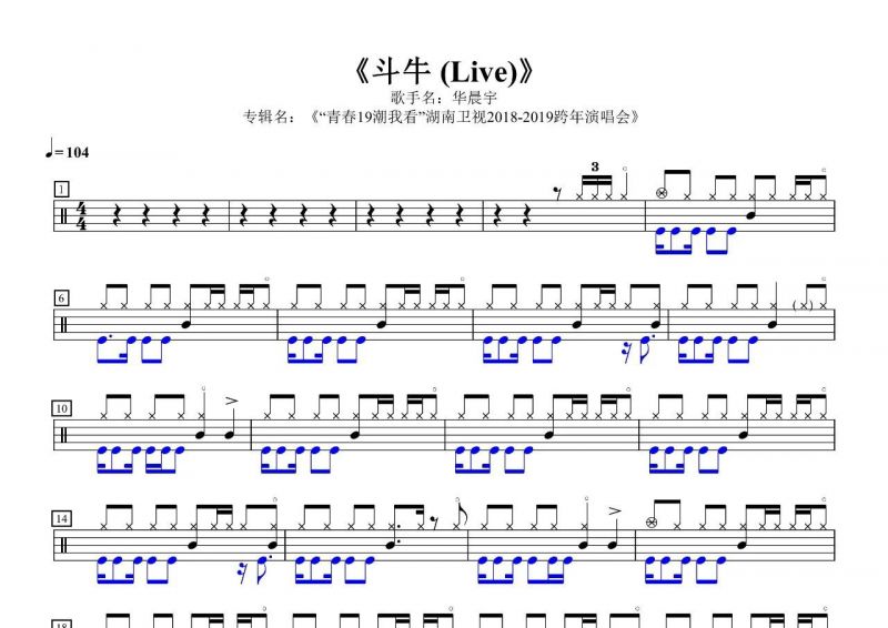 華晨宇-斗牛架子鼓譜爵士鼓曲譜