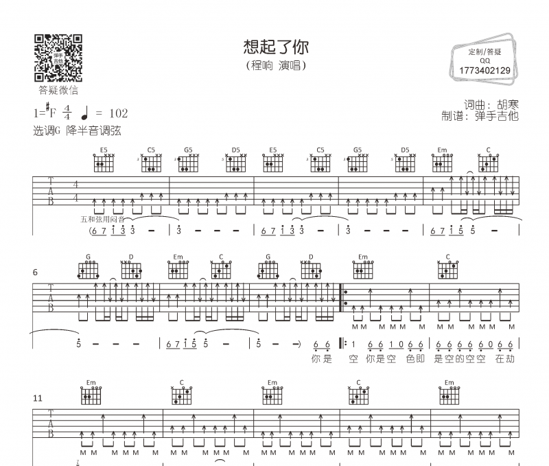 想起了你吉他譜 程響《想起了你》六線譜G調