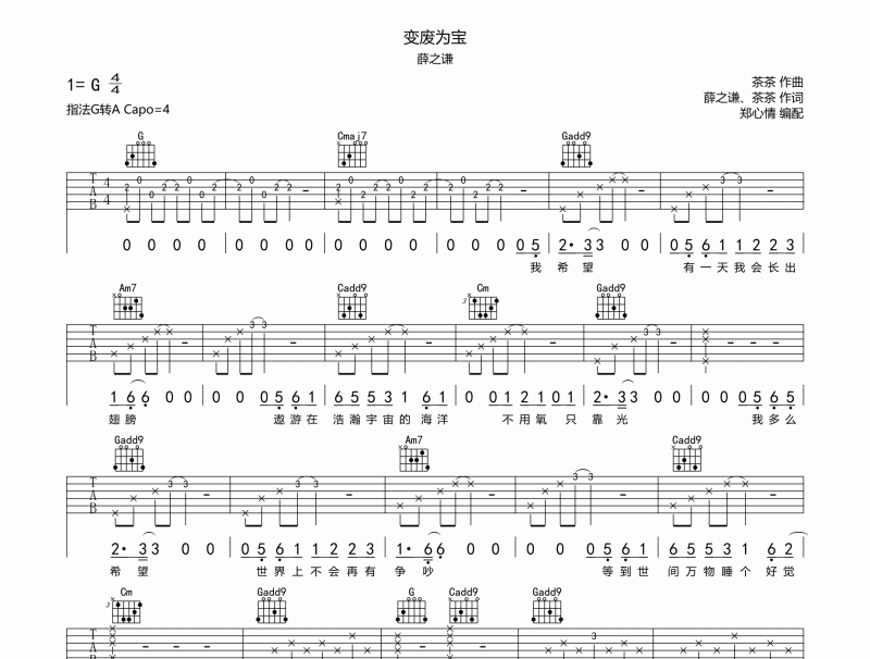 薛之謙《變廢為寶》吉他譜六線譜G調(diào)