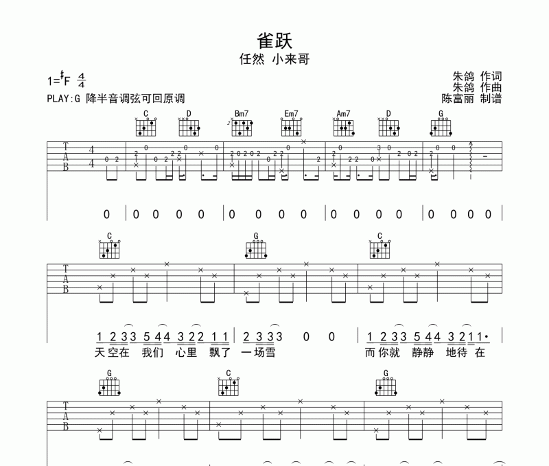 任然、小來哥《雀躍》吉他譜六線譜G調