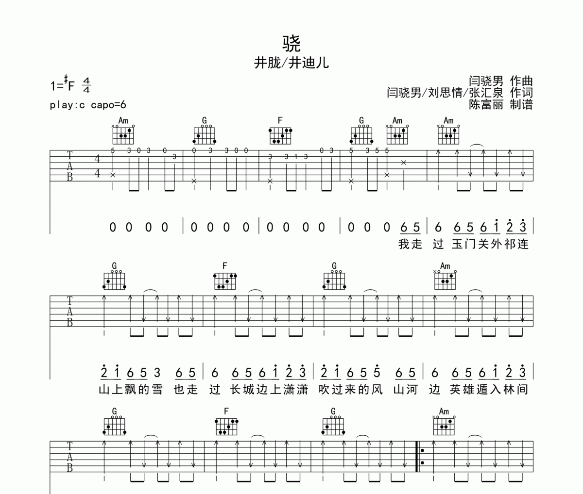 驍吉他譜 井朧/井迪兒《驍》六線譜C調