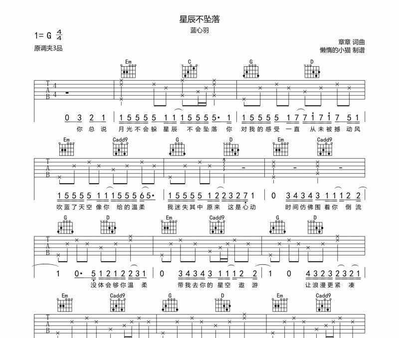 星辰不墜落吉他譜 藍心羽《星辰不墜落》六線譜G調