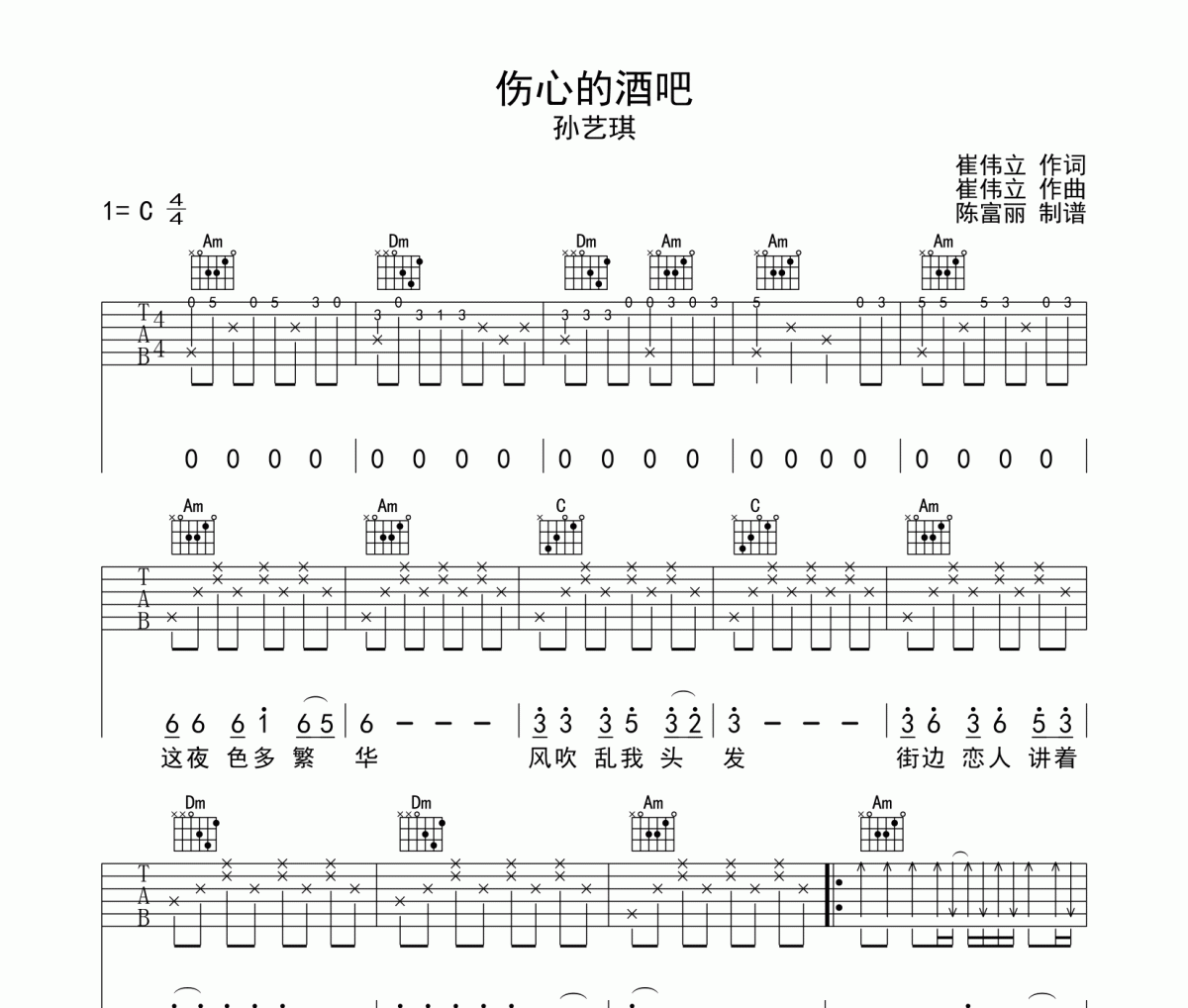 傷心的酒吧吉他譜 孫藝琪《傷心的酒吧》六線譜C調