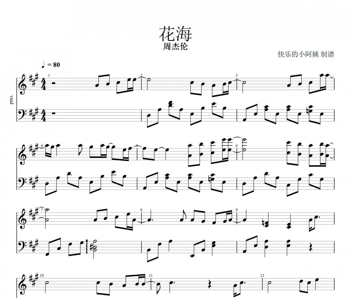 花海鋼琴譜 周杰倫《花海》五線譜