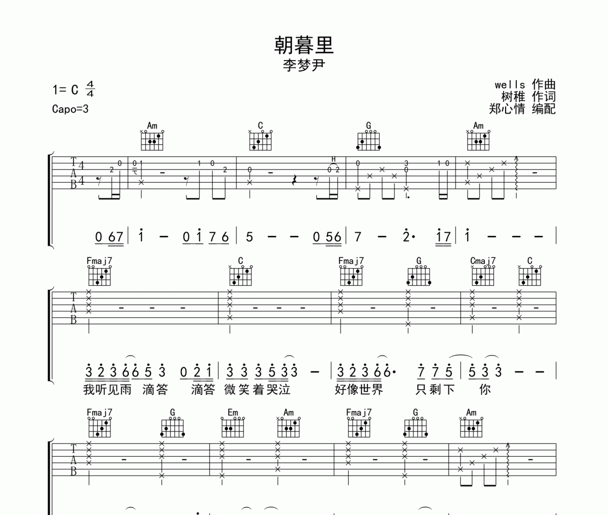 朝暮里吉他譜 李夢尹《朝暮里》六線譜C調