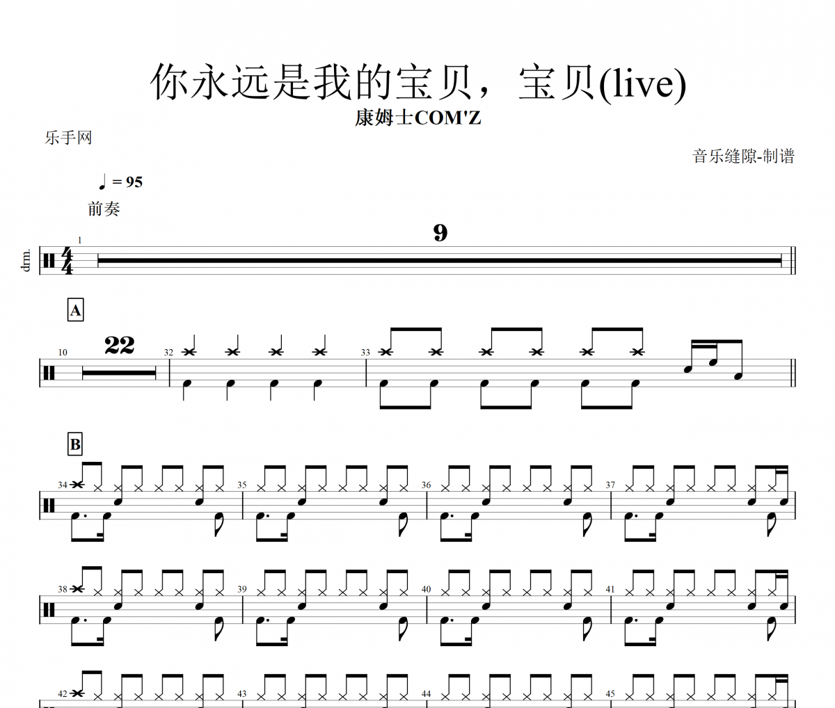 你永遠是我的寶貝寶貝鼓譜 康姆士COM'Z-你永遠是我的寶貝，寶貝(Live)架子鼓譜