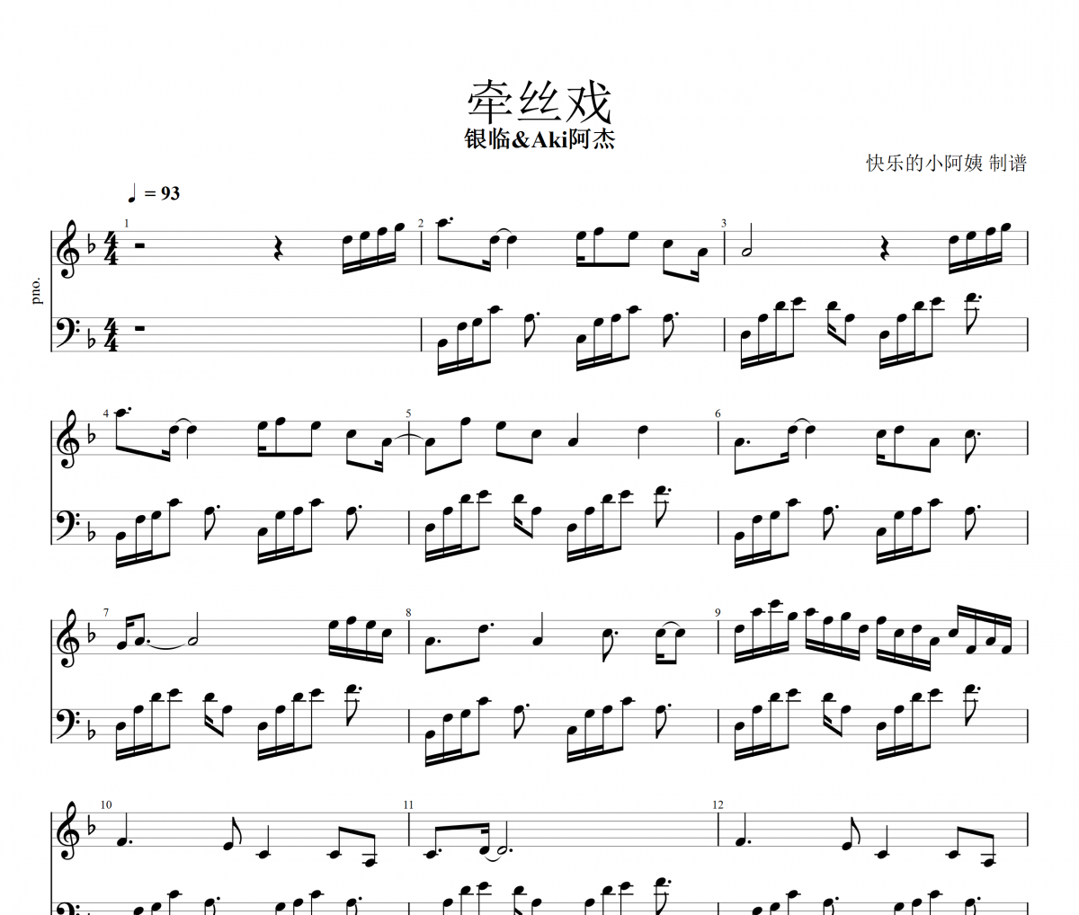 牽絲戲鋼琴譜 銀臨&Aki阿杰《牽絲戲》五線譜