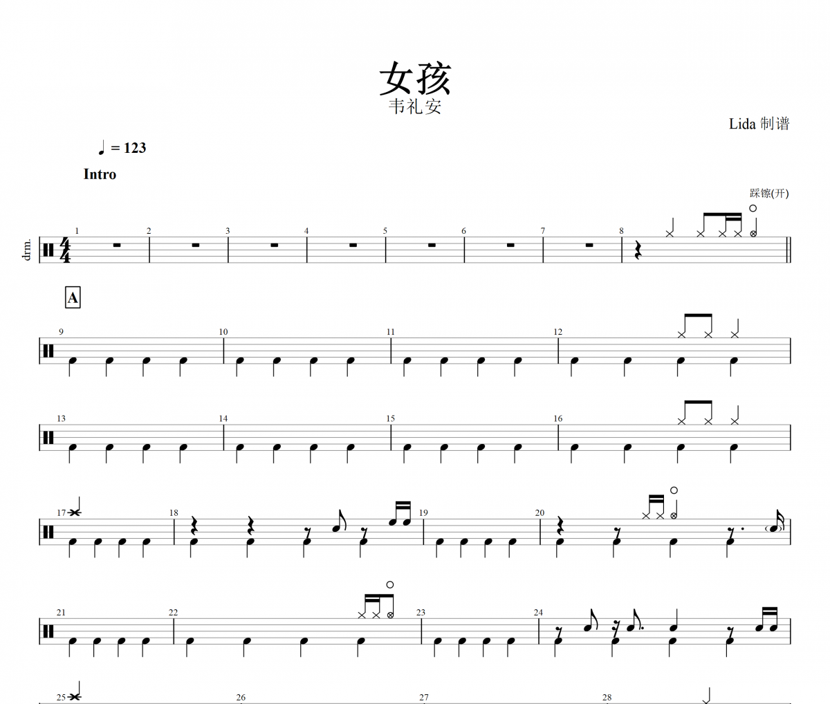 女孩鼓譜 韋禮安《女孩》架子鼓譜