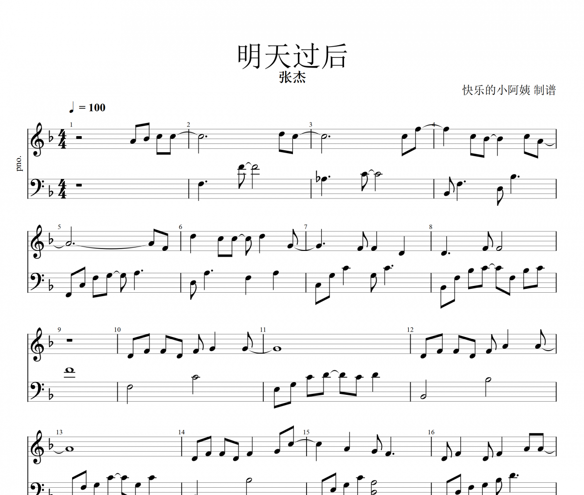 明天過后鋼琴譜 張杰《明天過后》五線譜F調
