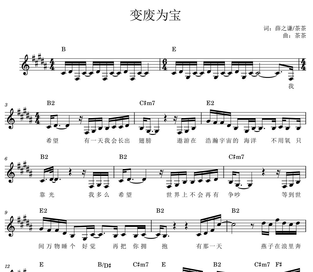 變廢為寶鋼琴譜 薛之謙《變廢為寶》五線譜B調