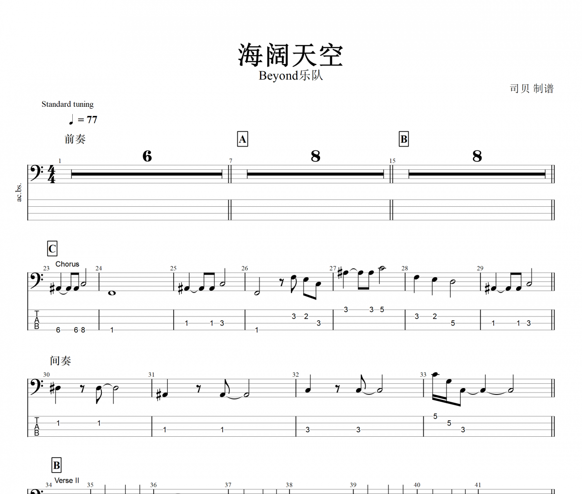 Beyond樂隊-海闊天空貝斯譜 黃家駒《海闊天空》貝司BASS譜
