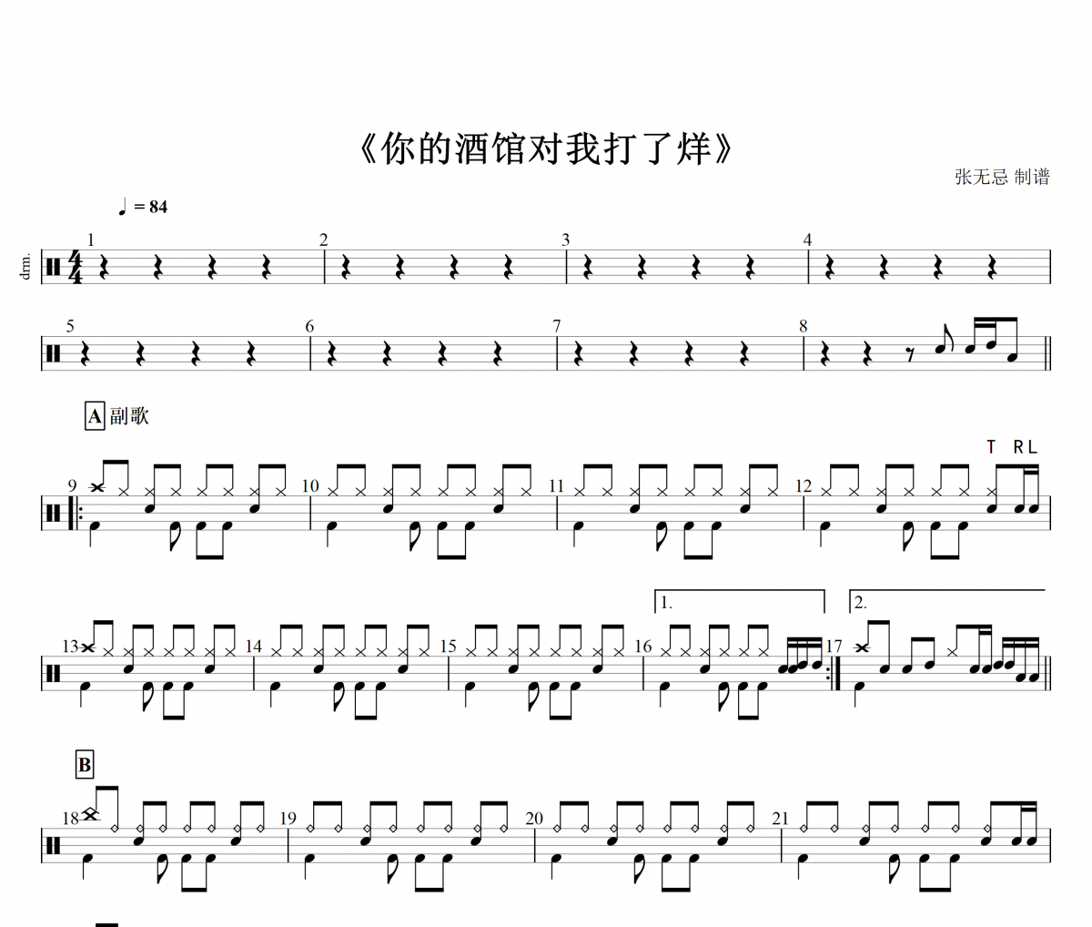 陳雪凝《你的酒館對我打了烊》架子鼓譜爵士鼓曲譜