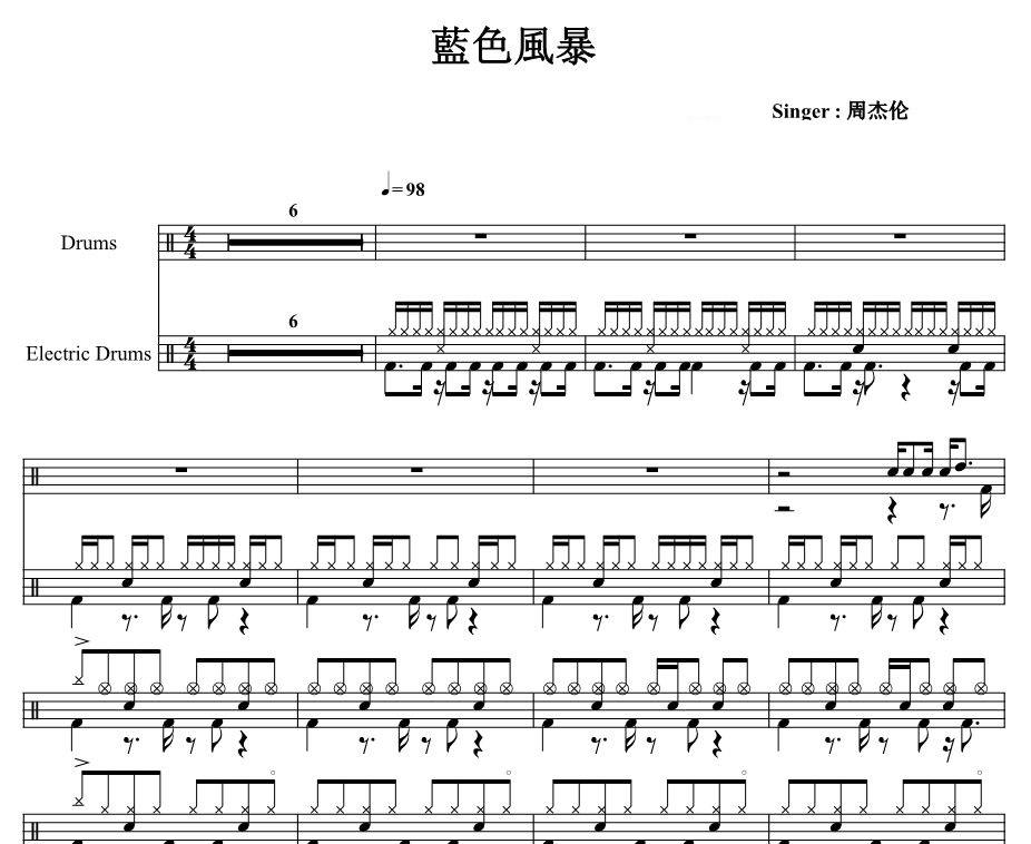 藍色風暴鼓譜 周杰倫《藍色風暴》架子鼓譜