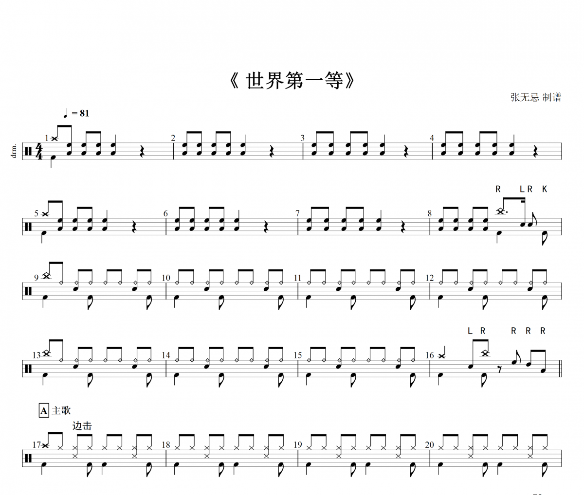 劉德華《世界第一等鼓譜》架子鼓譜爵士鼓曲譜