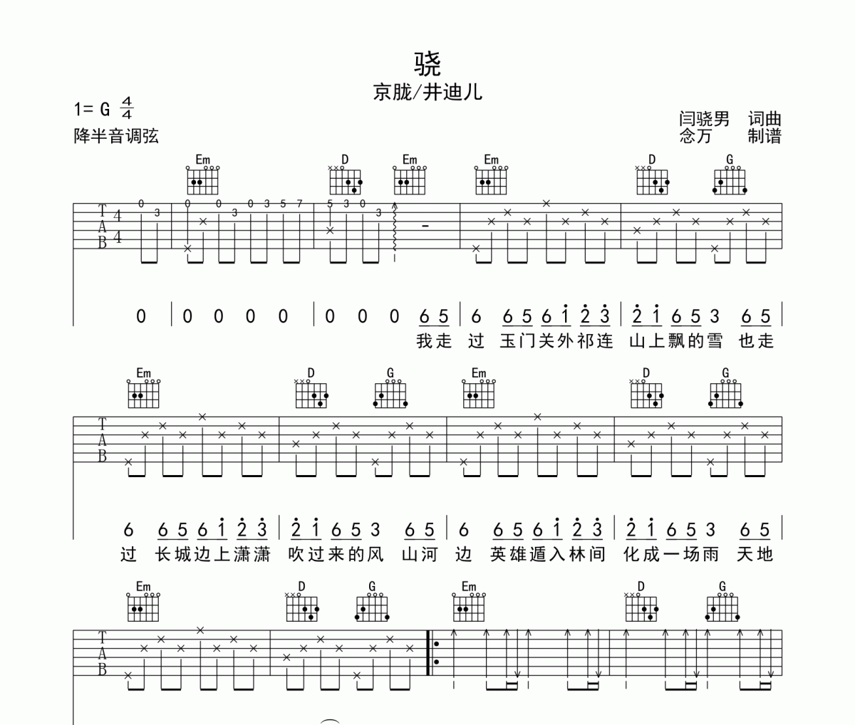 井朧/井迪兒《驍》吉他譜六線譜G調