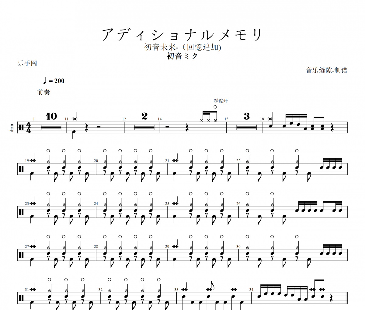 初音ミク アディショナルメモリ架子鼓譜+動態(tài)鼓譜