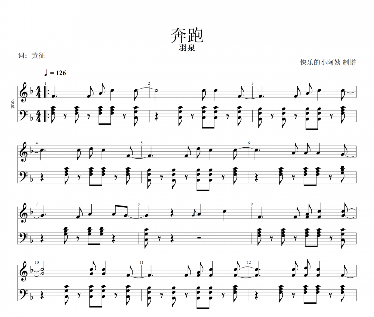 奔跑鋼琴譜 羽泉《奔跑》五線譜F調
