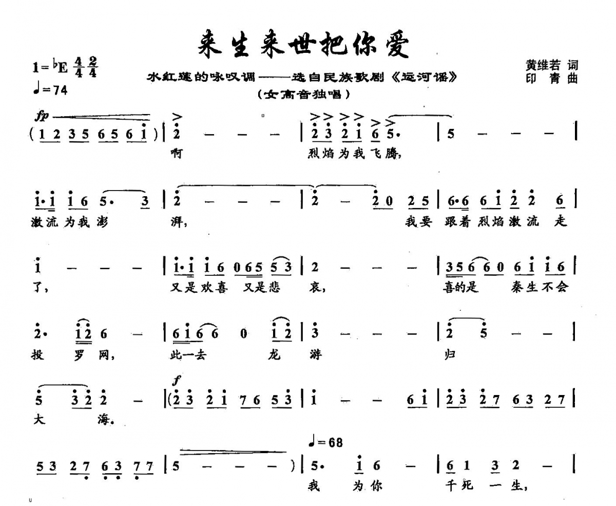 來生來世把你愛簡譜 王麗達《來生來世把你愛》鋼琴譜