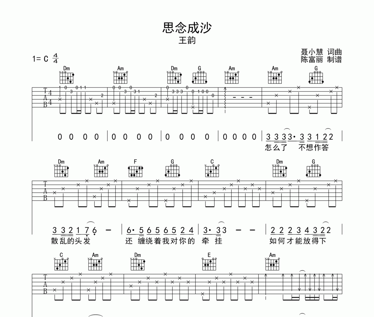思念成沙吉他譜 王韻《思念成沙》六線譜C調
