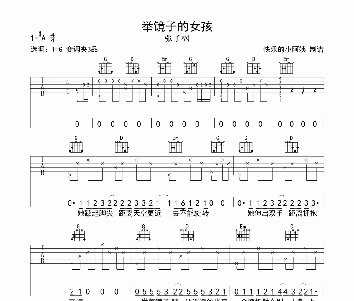 舉鏡子的女孩吉他譜 張子楓《舉鏡子的女孩》六線譜G調編配