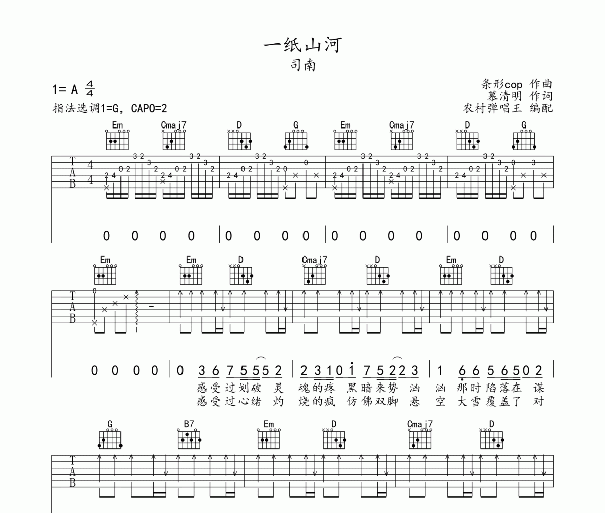 一紙山河吉他譜 司南《一紙山河》六線譜G調(diào)編配