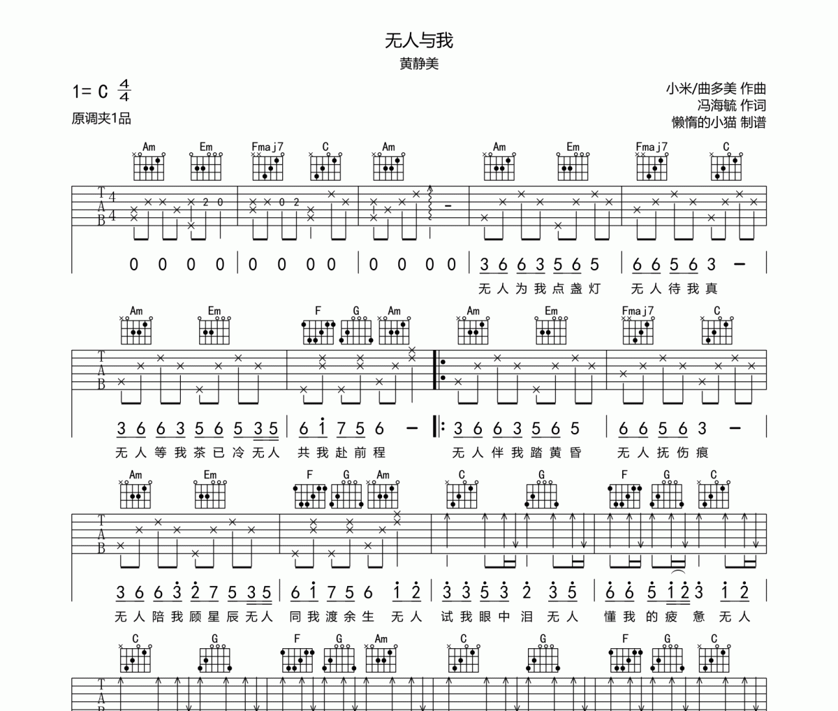 黃靜美《無人為我》吉他譜六線譜C調