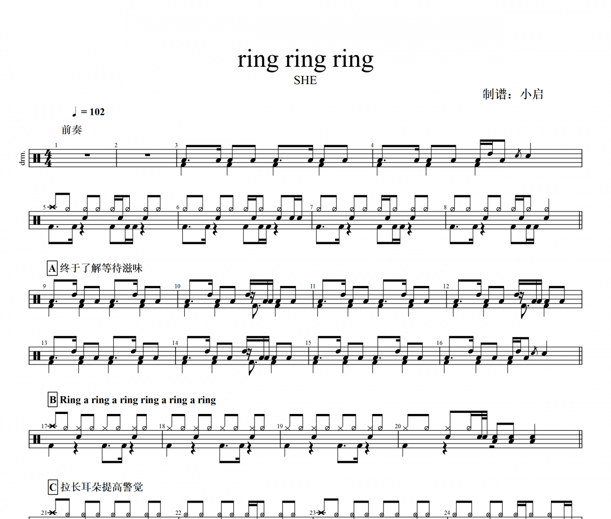 SHE-ring ring ring架子鼓譜爵士鼓曲譜