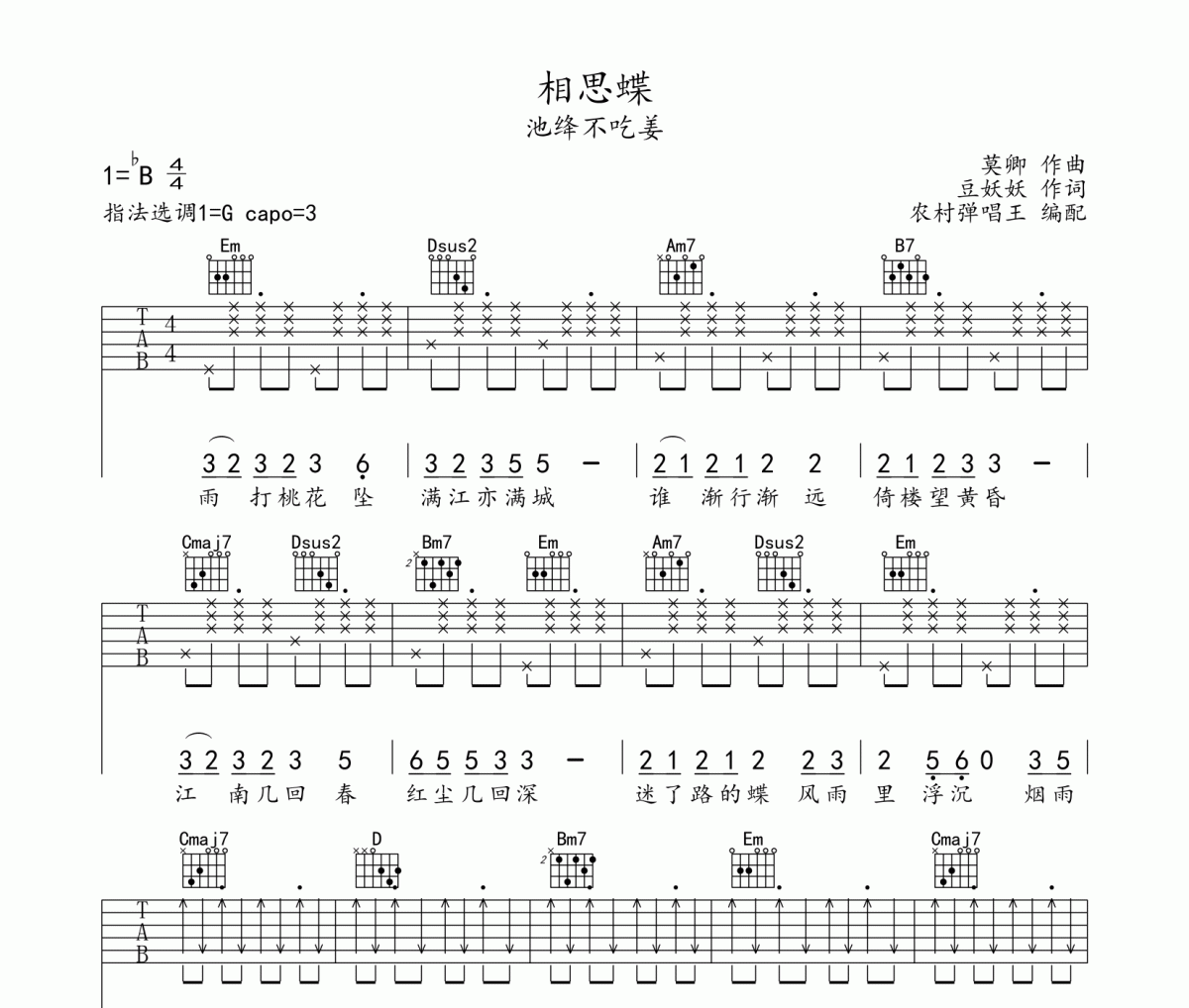 相思蝶吉他譜 池絳不吃姜《相思蝶》六線譜G調(diào)