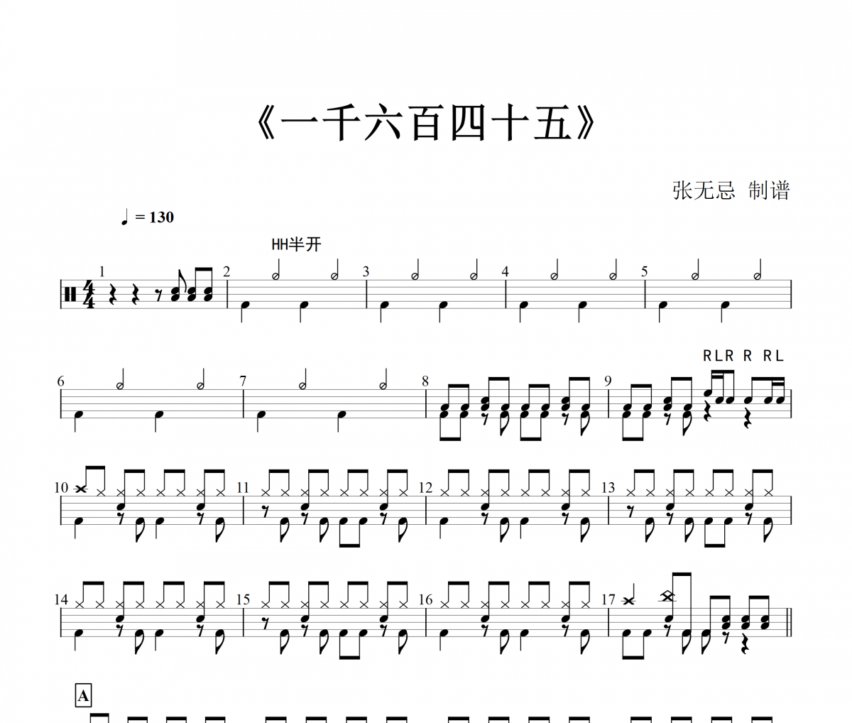 一千六百四十五鼓譜 音樂鑰匙《一千六百四十五》架子鼓譜