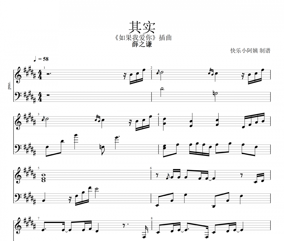 其實鋼琴譜 薛之謙《其實》五線譜B調