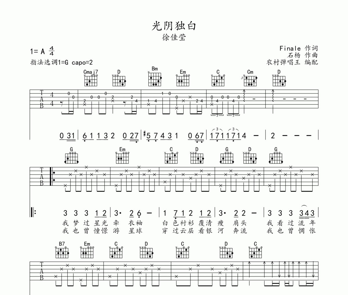 光陰獨白吉他譜 徐佳瑩《光陰獨白》六線譜G調