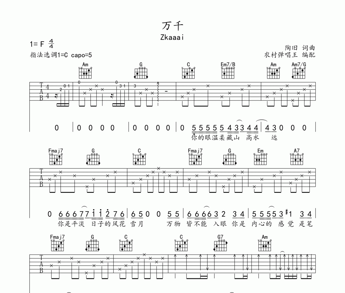 萬千吉他譜 Zkaaai-萬千六線譜C調編配