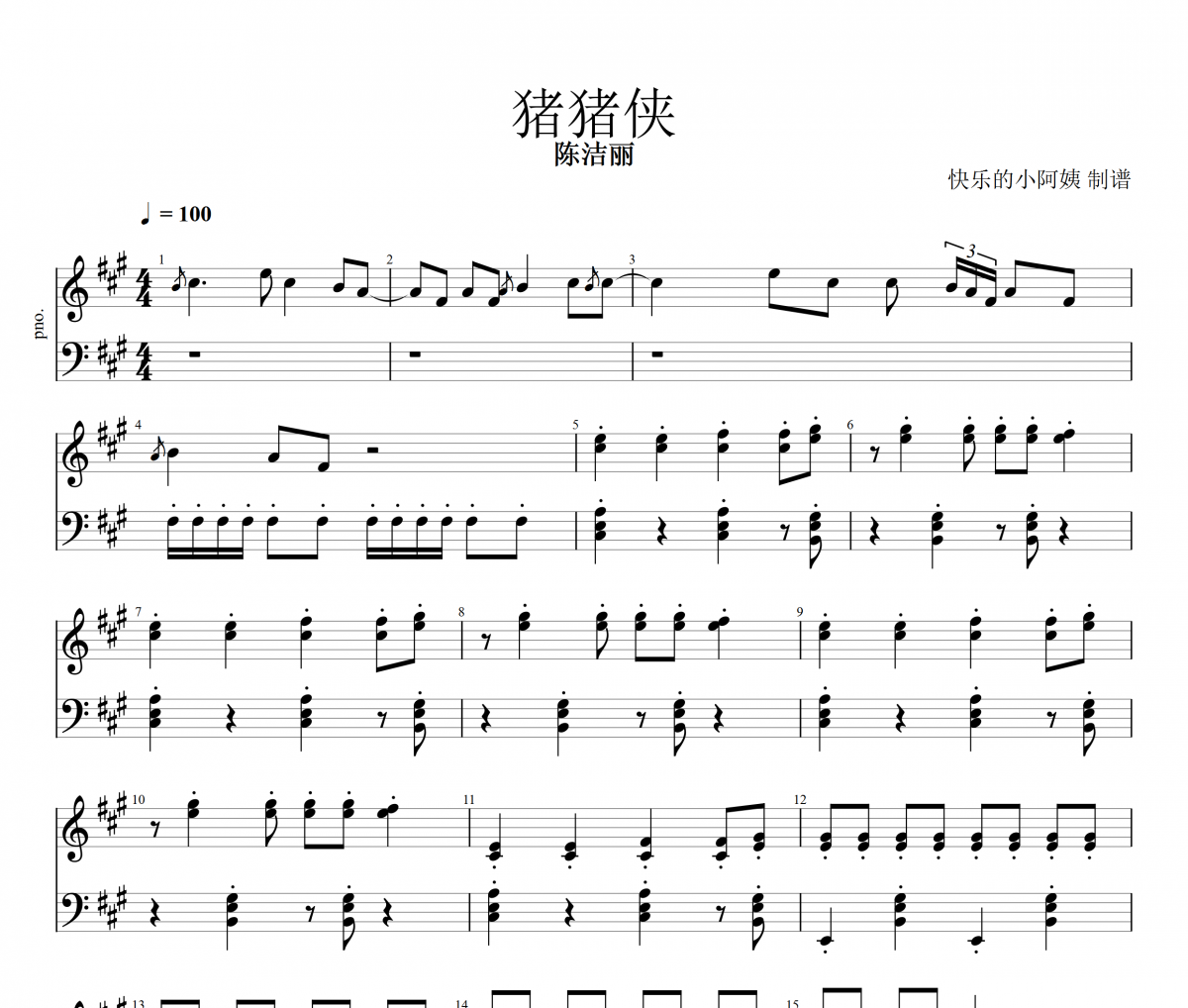 豬豬俠鋼琴譜 陳潔麗《豬豬俠》五線譜A調