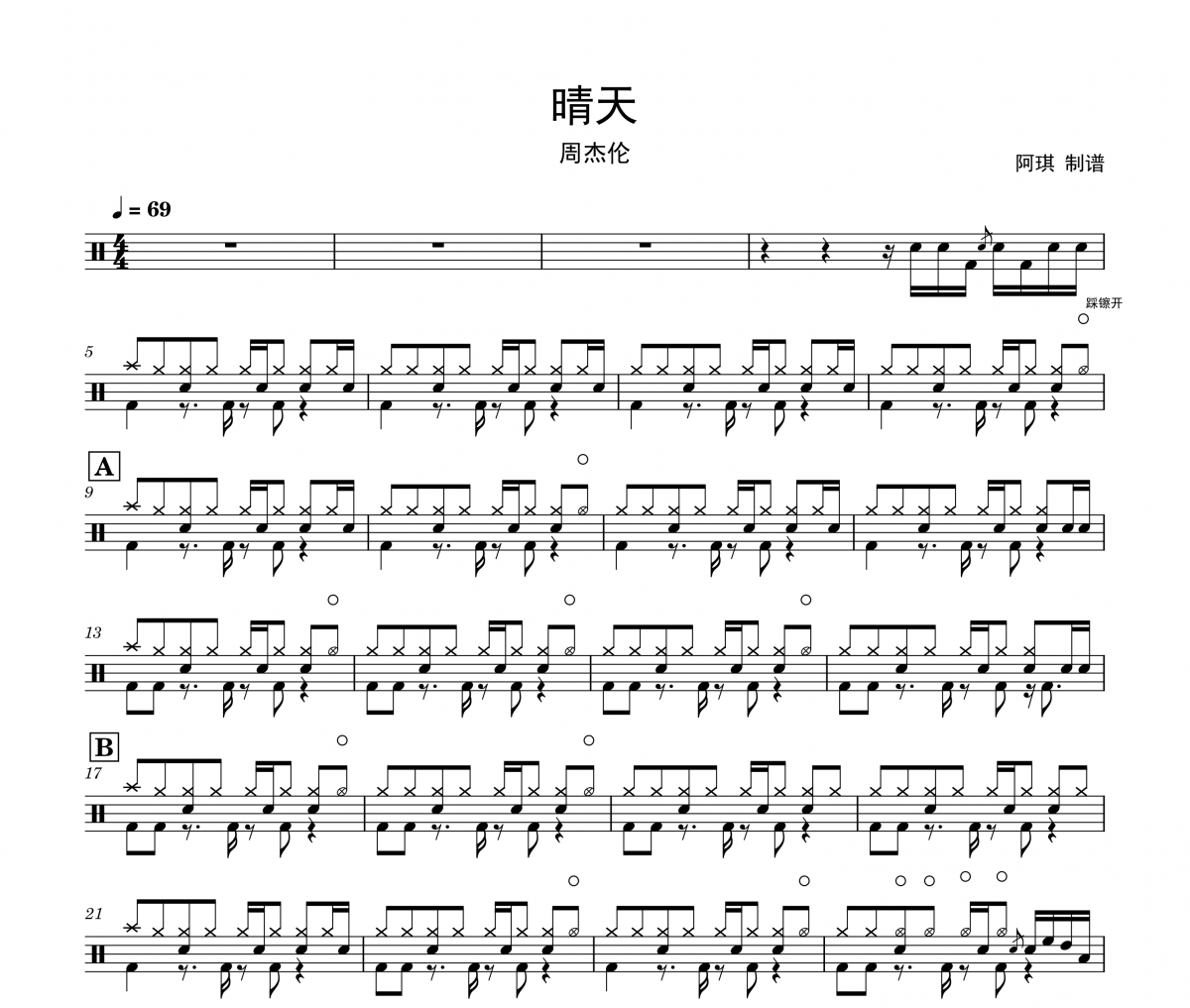 晴天鼓譜 周杰倫《晴天》架子鼓譜+無鼓伴奏