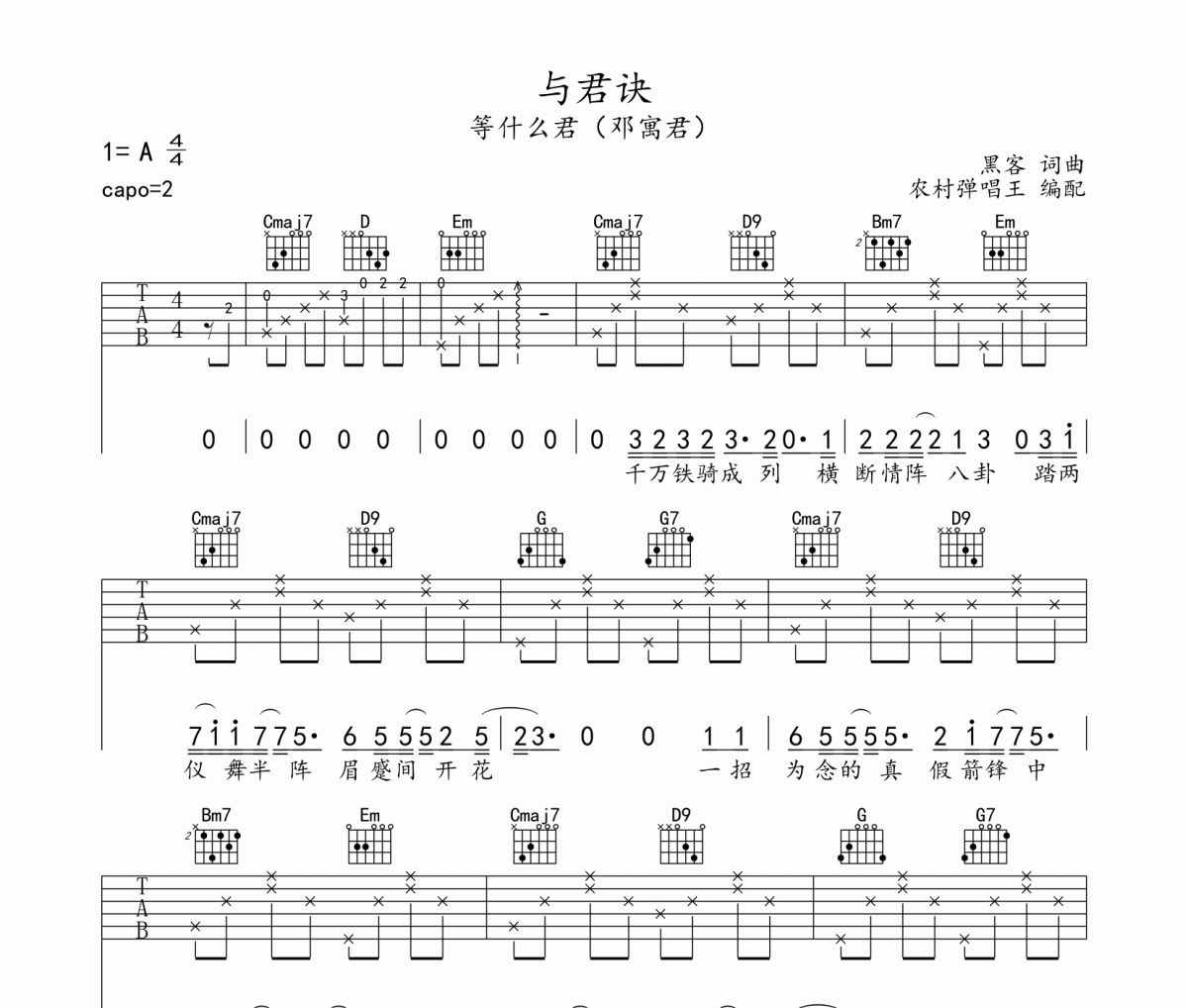 與君訣吉他譜 等什么君《與君訣》六線譜G調(diào)