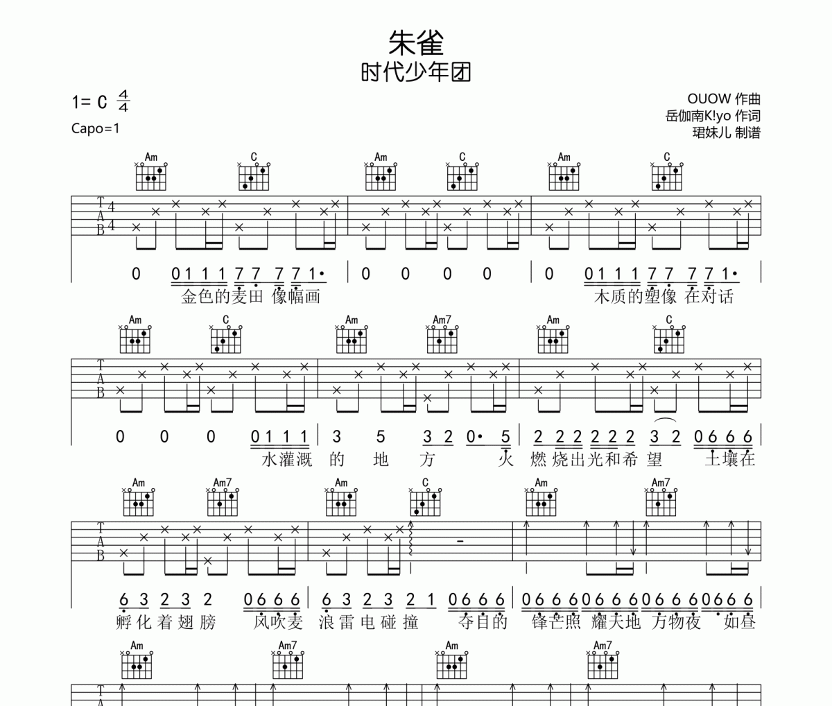 朱雀吉他譜 時代少年團《朱雀 》六線譜C調(diào)
