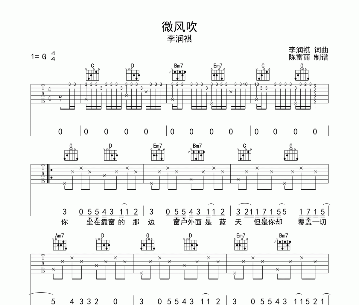 微風吹吉他譜 李潤祺《微風吹》六線譜G調編配
