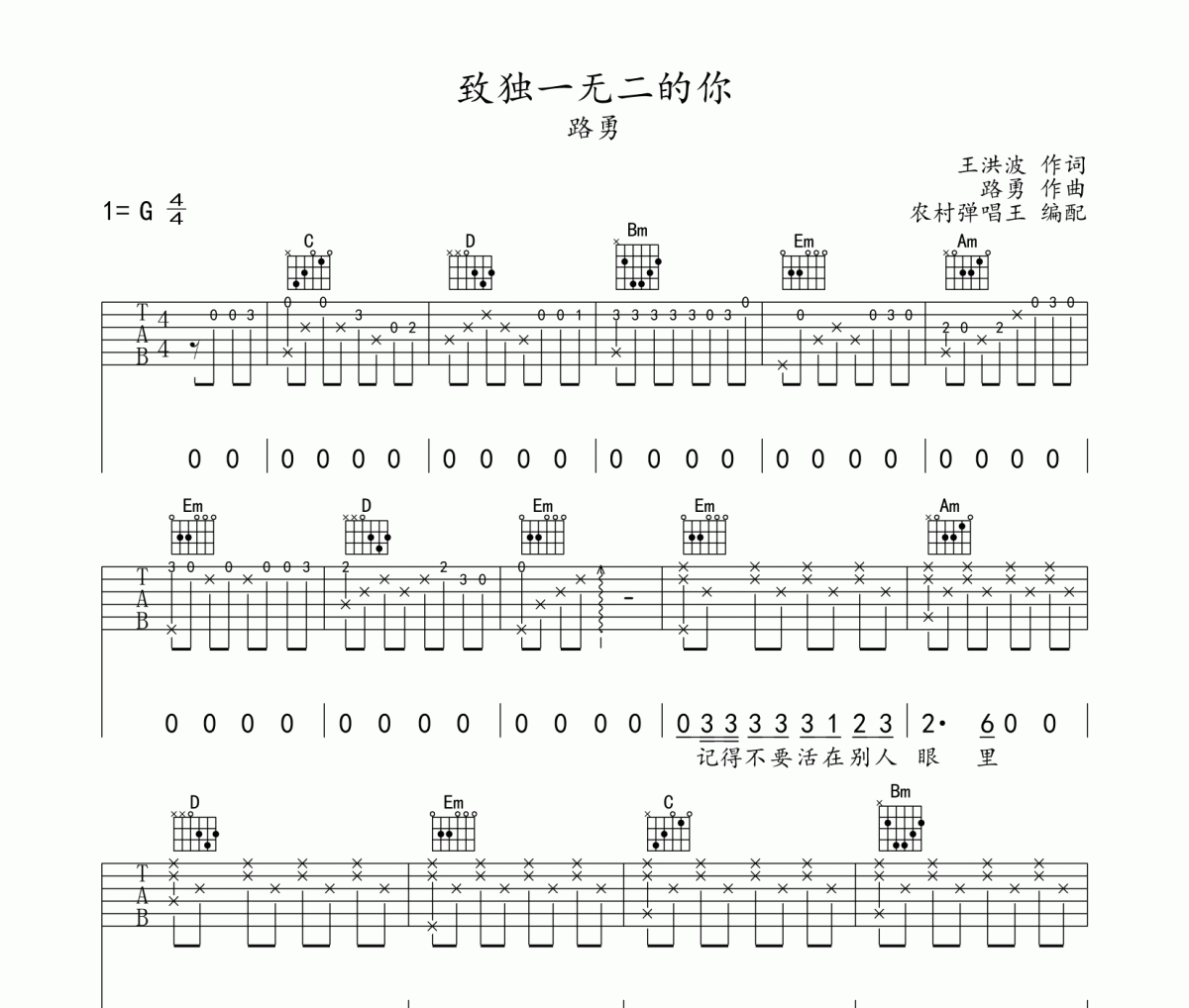 致獨一無二的你吉他譜 路勇六線譜G調